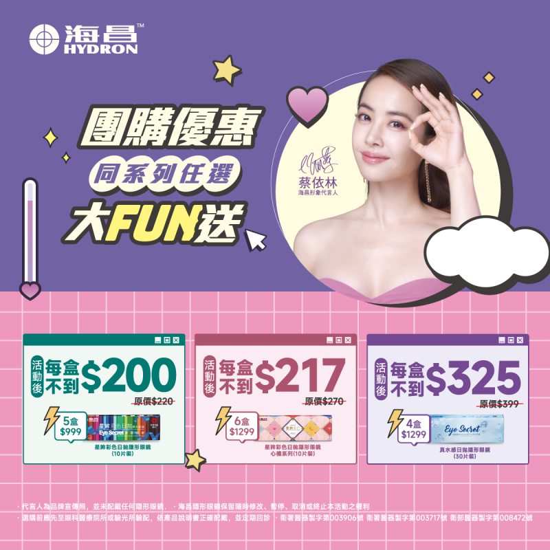 【海昌】真水感日拋4盒1,299元，心機彩日6盒1,299元