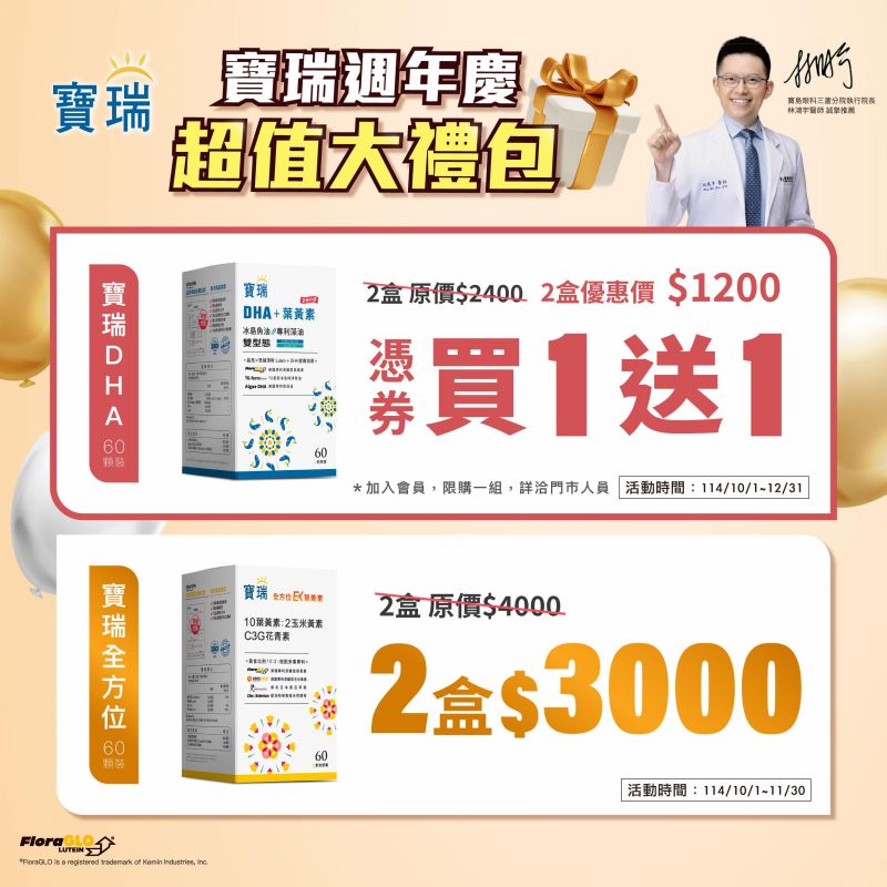 --寶瑞週年慶，超值大禮包享優惠--