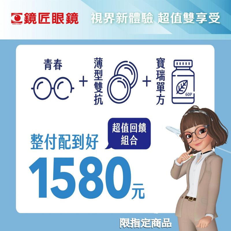 🎉 晴采一夏・造型有禮！🎉 今年夏天，給自己一個全新造型，也給雙眼最好的呵護！