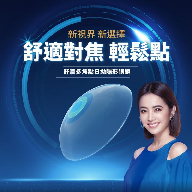 【海昌】舒潤多焦點日拋