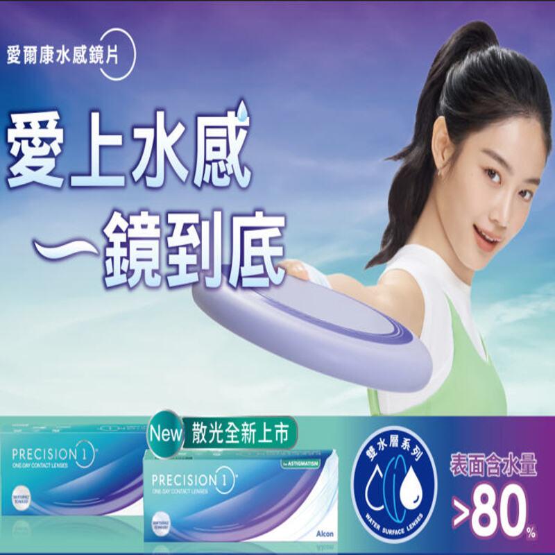 【愛爾康】水感散光日拋