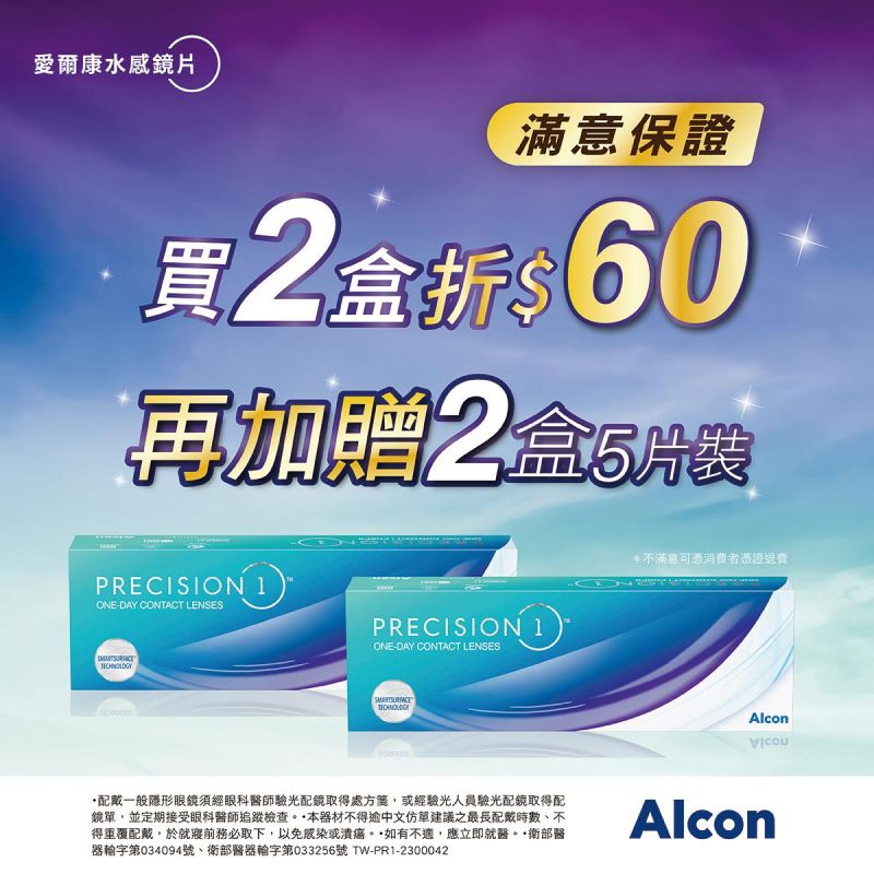 【愛爾康】限時優惠!全視氧日拋2盒折60元再送2盒5片裝