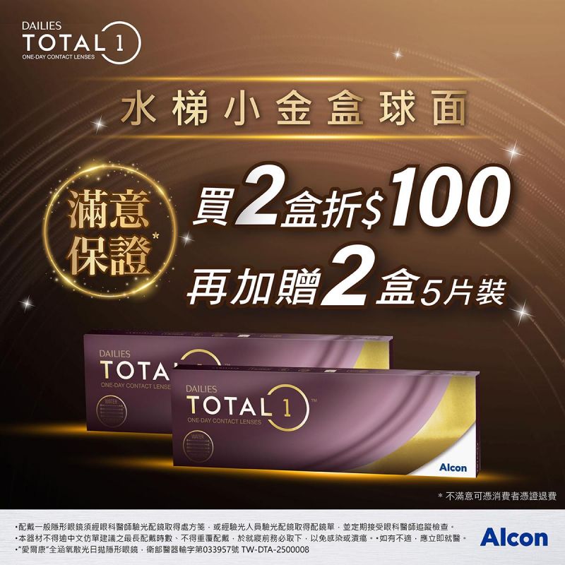 【愛爾康】限時優惠!全涵氧日拋2盒折100元再送2盒5片裝