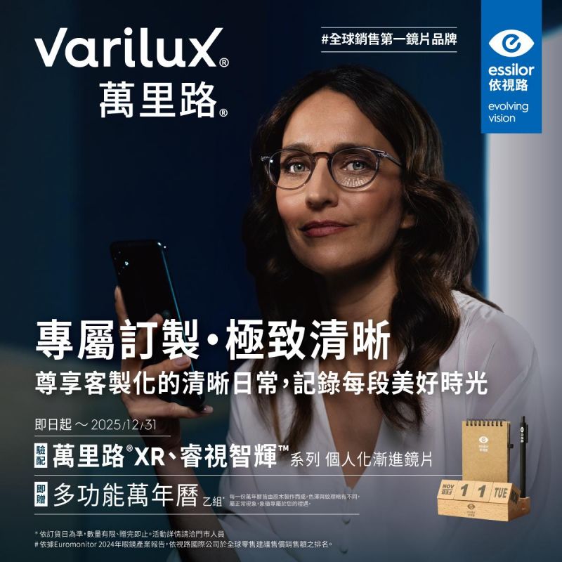 【萬里路】萬里路XR、睿視智輝系列 消費者活動