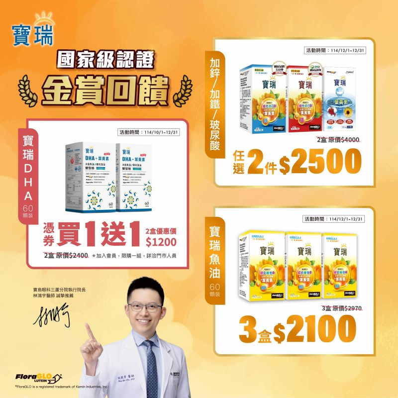 --寶瑞國家級認證，金賞回饋大優惠--