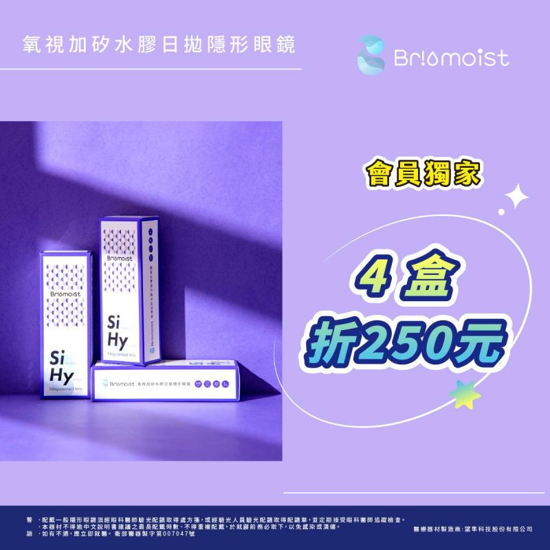 【亨泰】氧視加矽水膠日拋4盒折250元