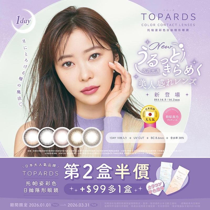 日本【TOPARDS】托帕姿彩日第2盒半價+99元多1盒