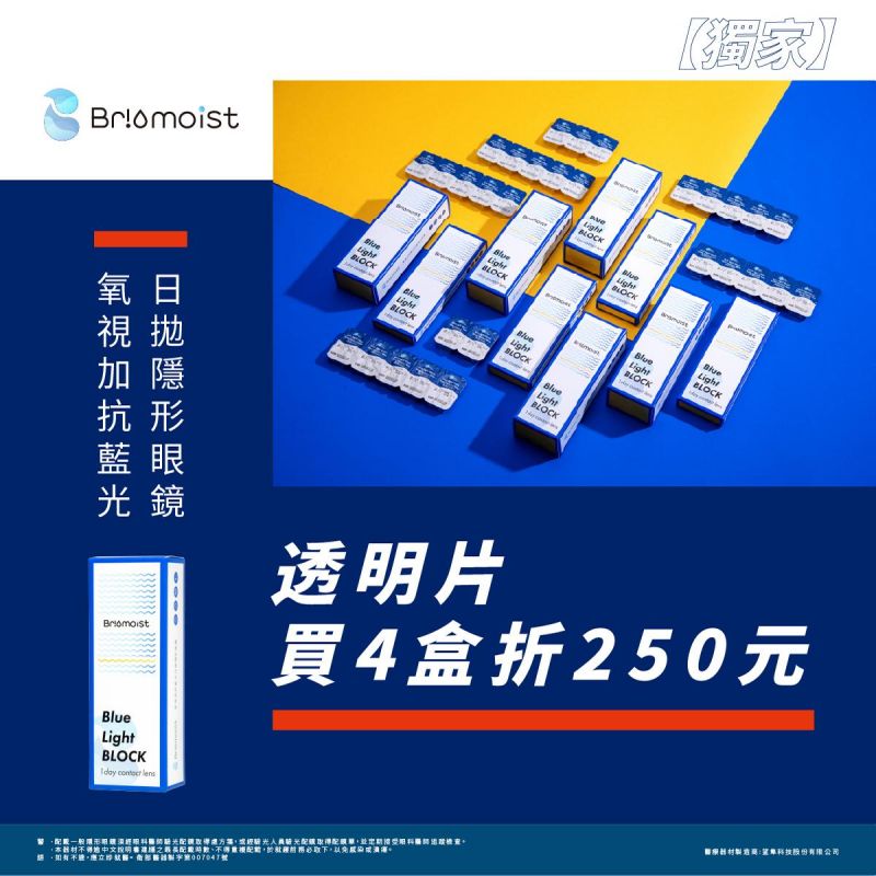 【亨泰】氧視加抗藍光日拋4盒折250元