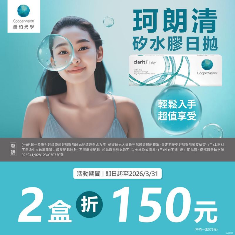 【酷柏】珂朗清日拋買2盒折150元,4盒折400元