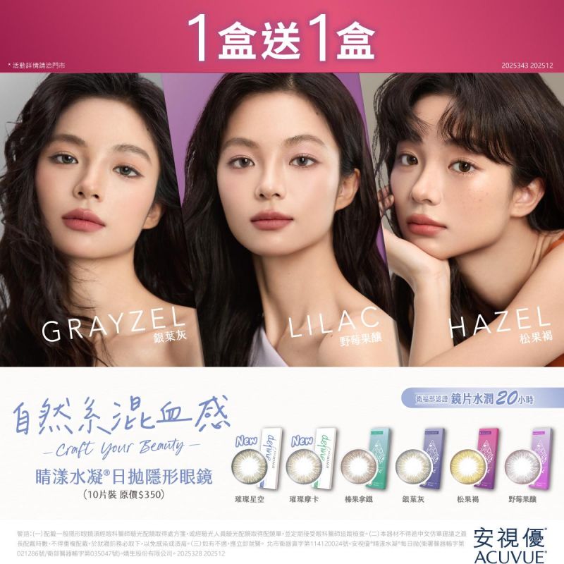 【嬌生】睛漾花眸彩日1盒送1盒