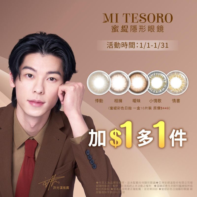 【品牌館】MI TESORO蜜緹▹彩日10片裝1盒+1元多1盒