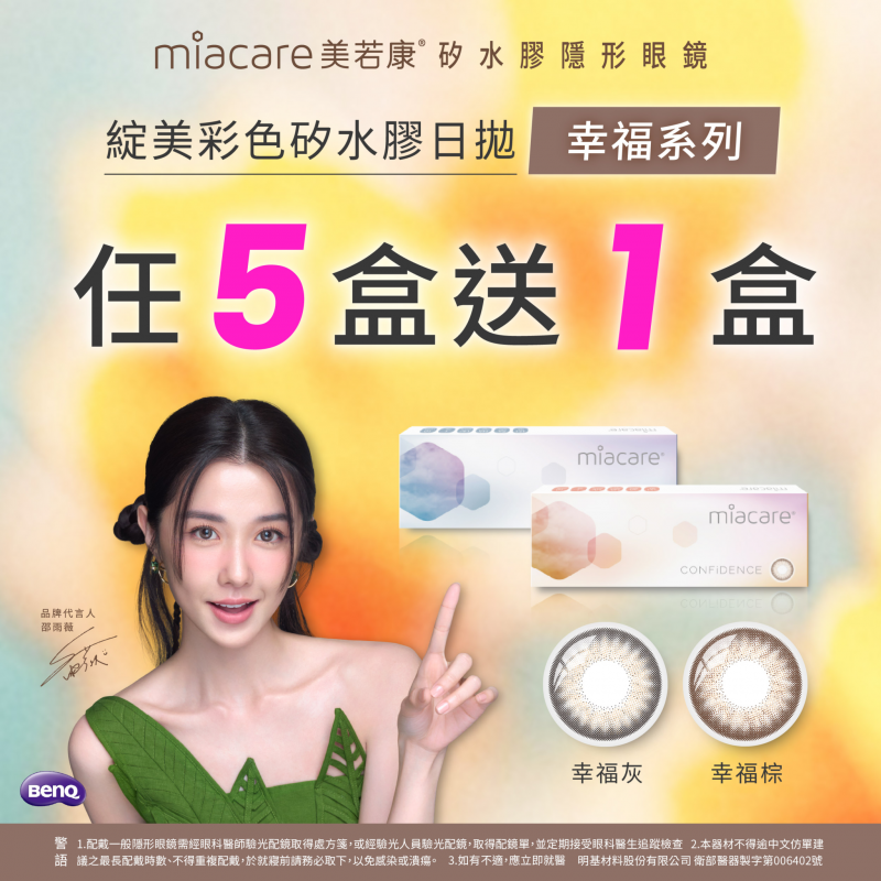 【品牌館】美若康▹綻美幸福彩日5盒送1盒