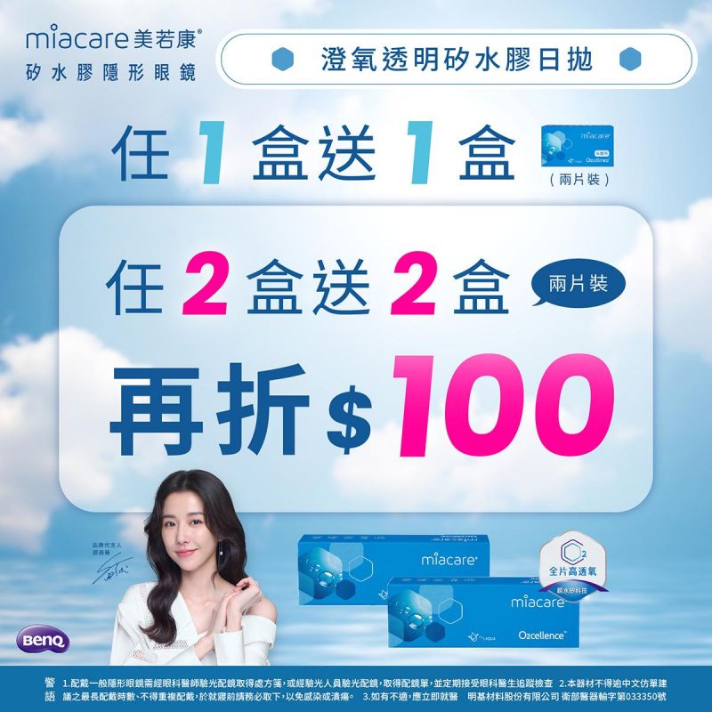 【品牌館】美若康▹澄氧日拋2盒送2盒再折100元