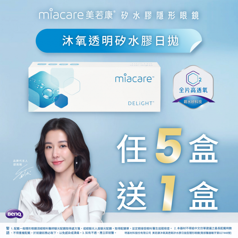 【美若康】沐氧日拋5盒送1盒