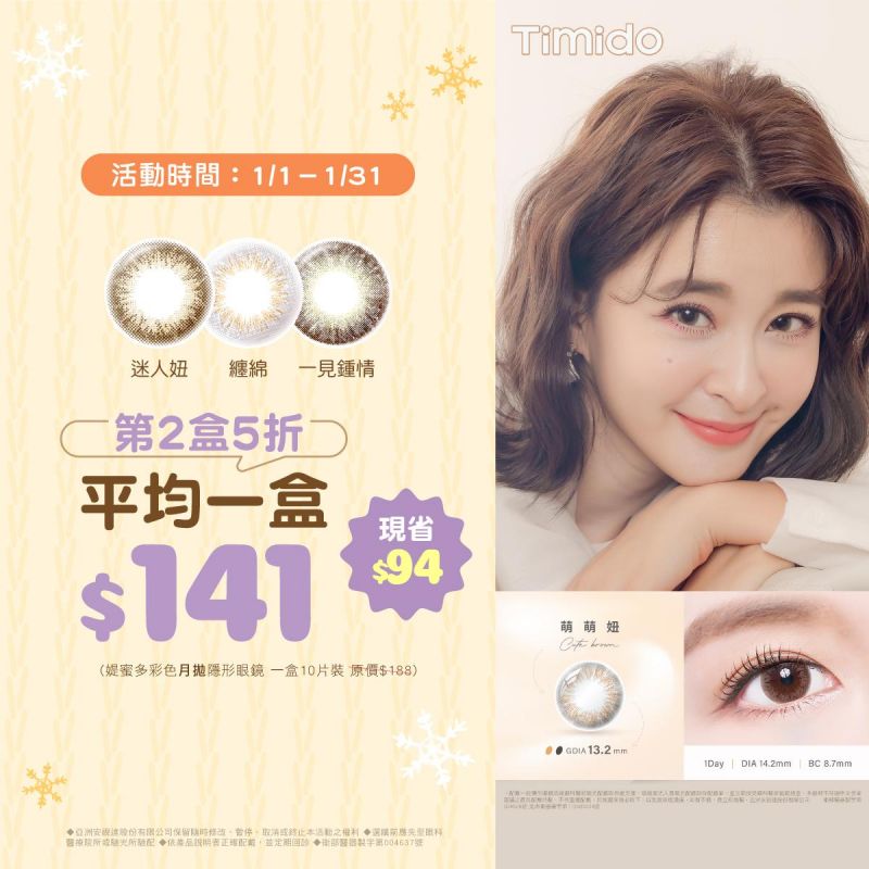 【品牌館】Timido媞蜜多▹彩月第2盒5折