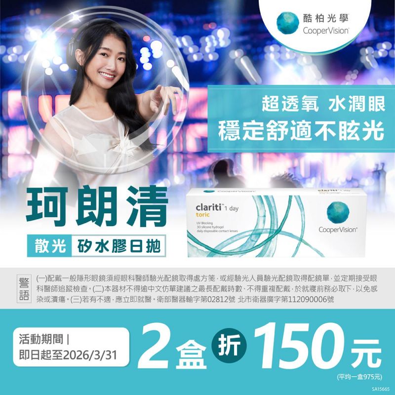 【酷柏】珂朗清散光日拋2盒折150元