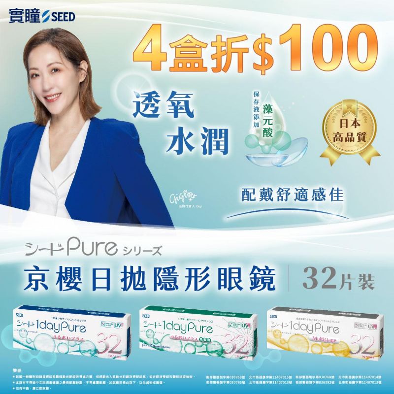 【品牌館】SEED實瞳▹京櫻日拋同系列4盒折100元