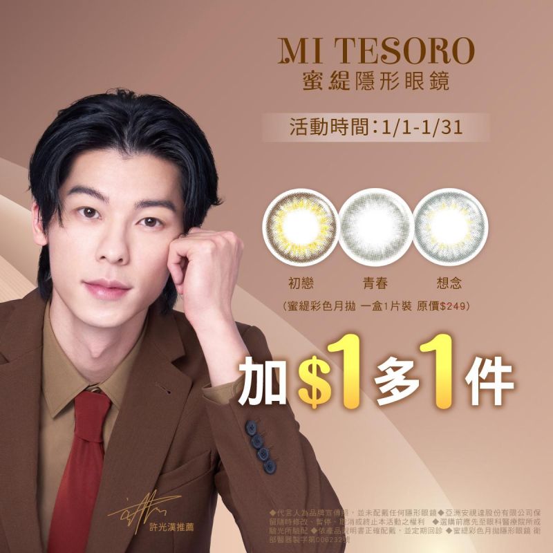 【品牌館】MI TESORO蜜緹▹彩月1盒+1元多1盒