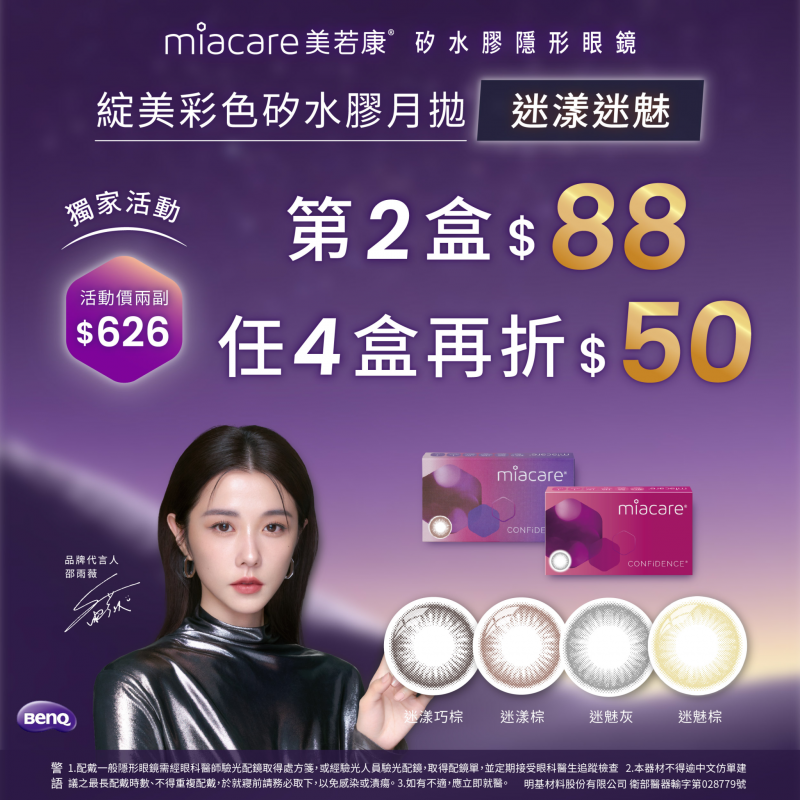 【美若康】綻美迷漾/迷魅彩月第2盒88元；4盒626元