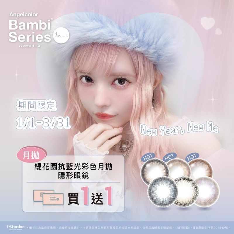 日本【Bambi】斑比抗藍光彩月1盒送1盒