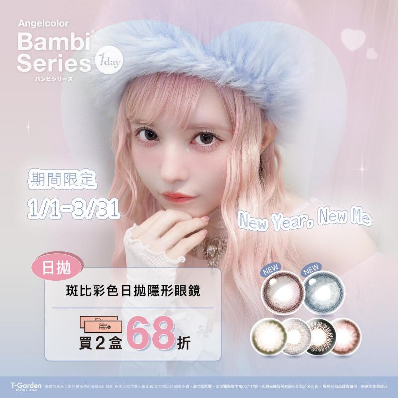 日本【Bambi】斑比彩日2盒68折