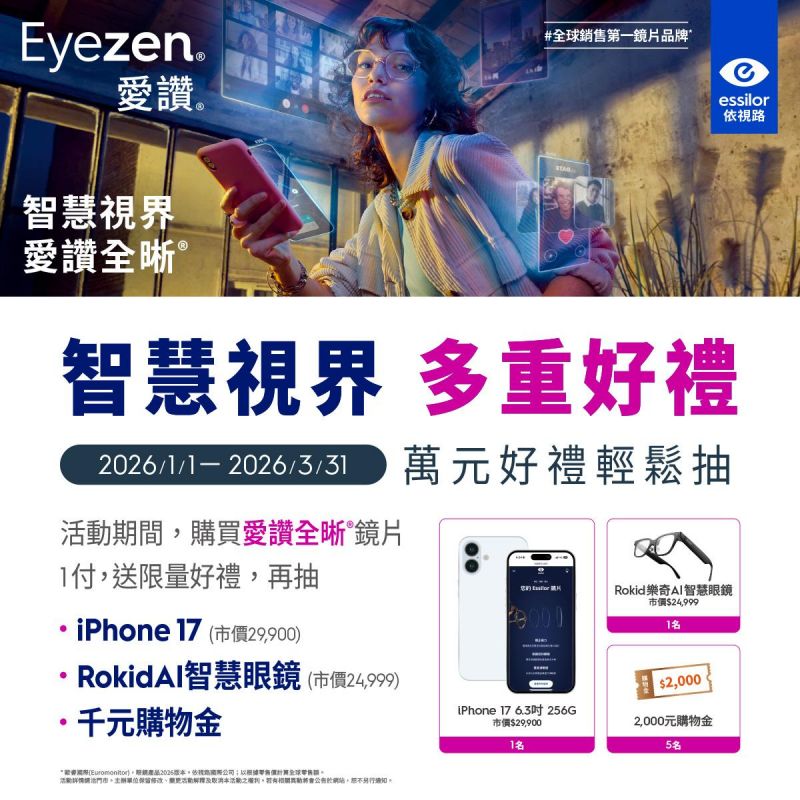 購買【愛讚全晰®鏡片】1付，送限量好禮