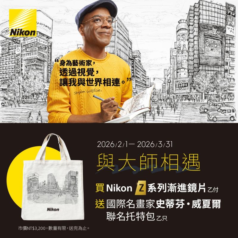 【Nikon】與大師相遇 消費者活動