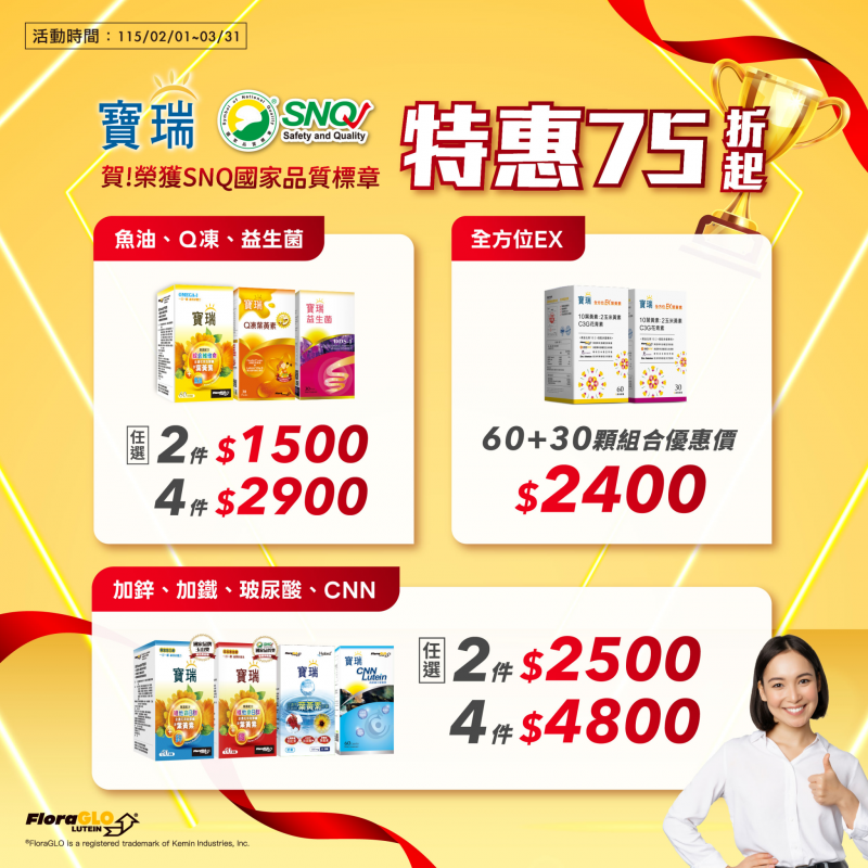 慶賀!寶瑞榮獲SNQ國家品質標章