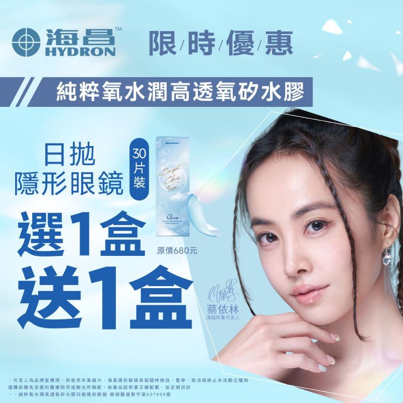 【海昌】限時優惠！純粹氧水潤日拋1盒送1盒