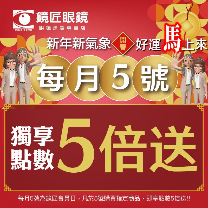 🔆 新年新氣象♦開春♦好運馬上來🔆 🔥點數五倍送🔥新年旅遊隱眼準備好了嗎!