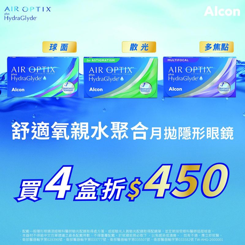 【愛爾康】舒視氧親水聚合月拋4盒折450元