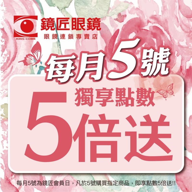 🔆 開學了♦擁有好視力才有好學習🔆 🔥點數五倍送🔥隱眼準備好了嗎!