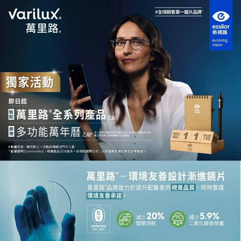 【萬里路】全系列產品消費者活動,贈多功能萬年曆乙組（數量有限，送完為止)