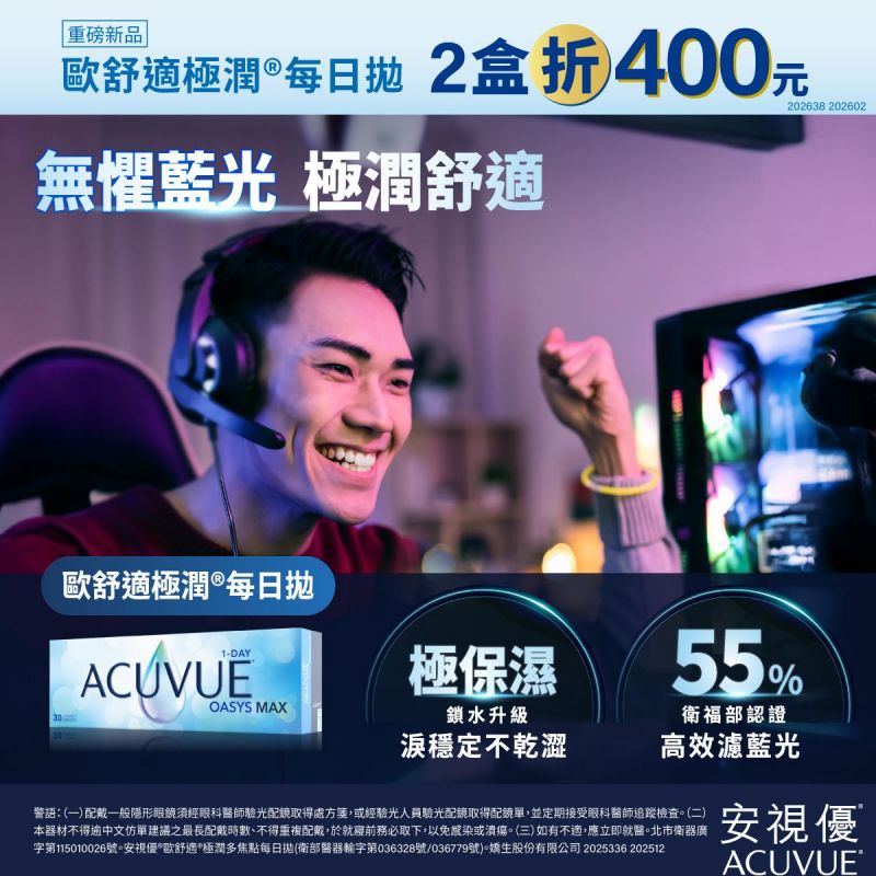 【嬌生】歐舒適極潤日拋2盒折400元