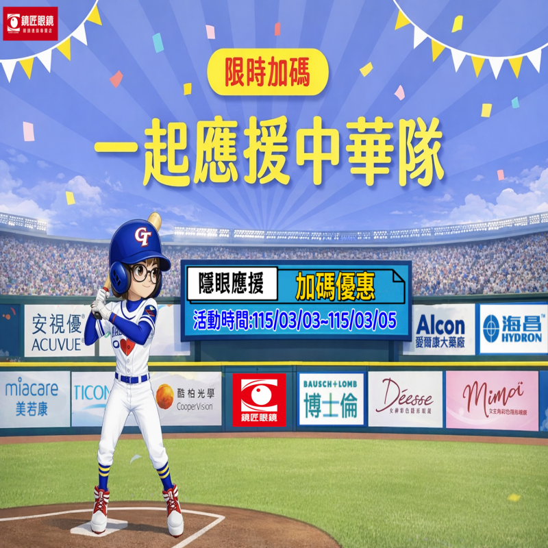 🔥【WBC棒球應援 加碼活動】🔥 一起應援中華隊⚾ 加碼優惠開打！只有三天