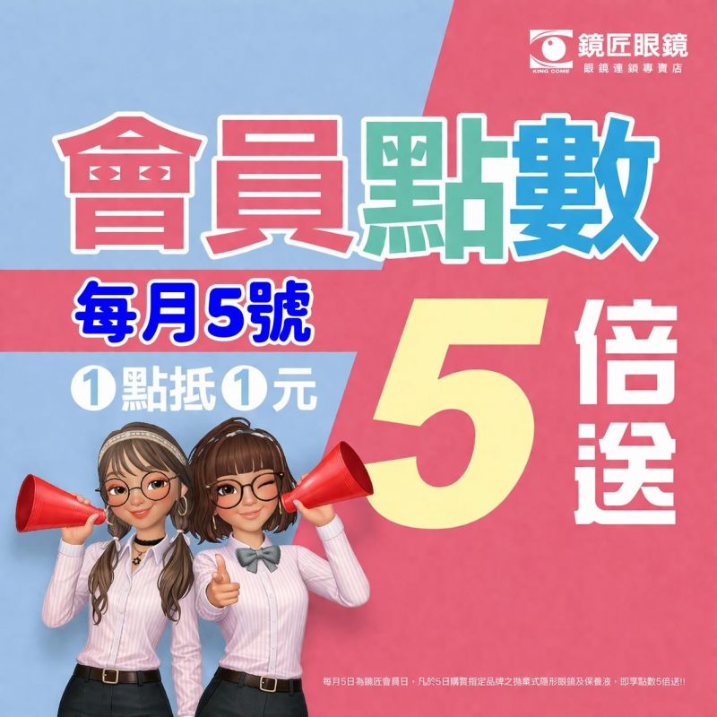 🔆清明掃墓  防曬不可少🔆 🔥點數五倍送🔥隱眼準備好了嗎? 不要忘了每月五號的約定