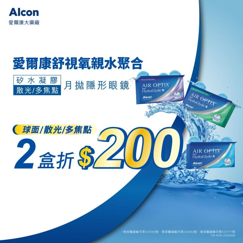 【愛爾康】舒視氧親水聚合月拋2盒折200元