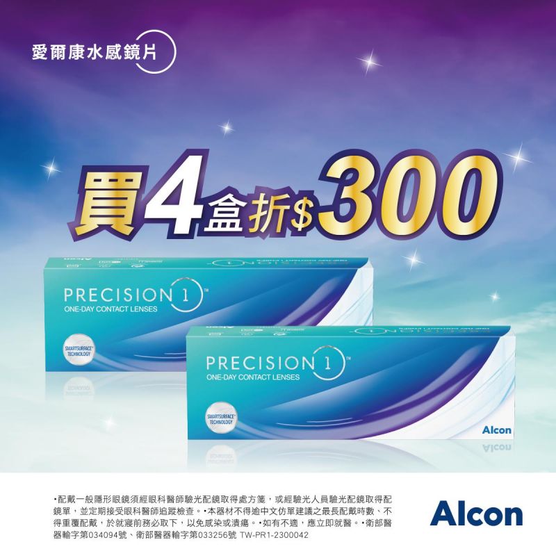 【愛爾康】全視氧日拋4盒折300元