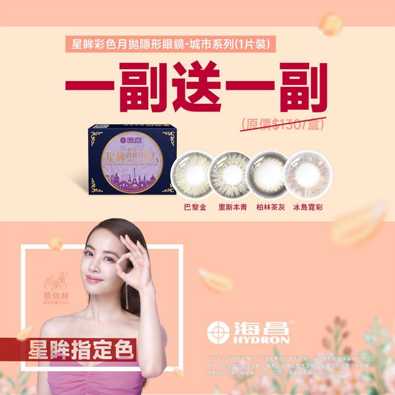 【海昌】城市彩月指定色1副送1副