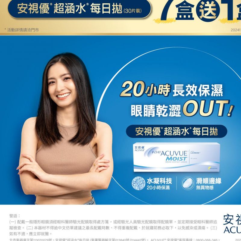 【嬌生】超涵水日拋7盒送1盒