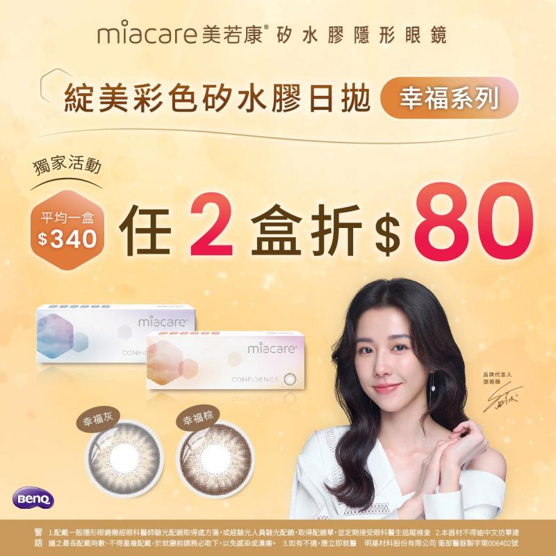 【品牌館】美若康▹綻美幸福彩日2盒折80元