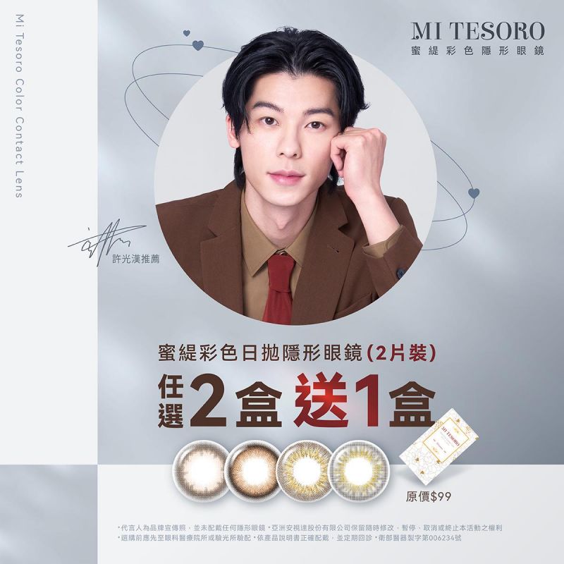 【品牌館】MI TESORO蜜緹▹彩日2片裝2盒送1盒