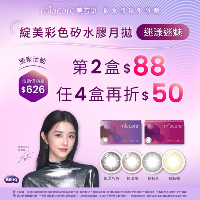 【美若康】綻美迷漾/迷魅彩月第2盒88元；4盒626元