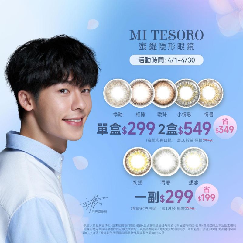 【品牌館】MI TESORO蜜緹▹彩日10片裝1盒299元；2盒549元。彩月1副299元
