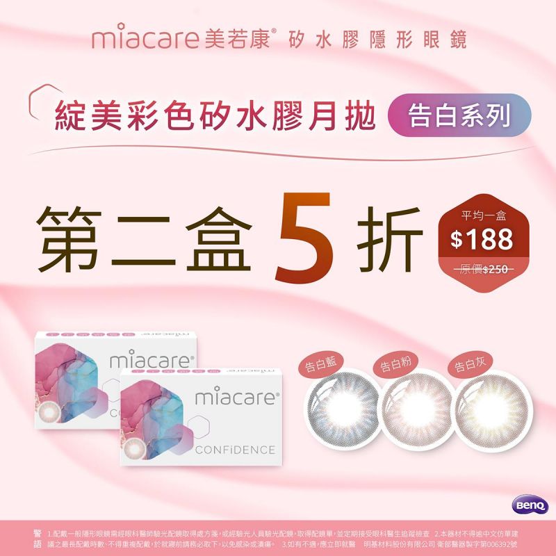 【美若康】綻美告白彩月第2盒5折