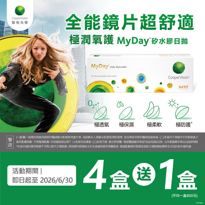 【酷柏】美怡天日拋4盒送1盒