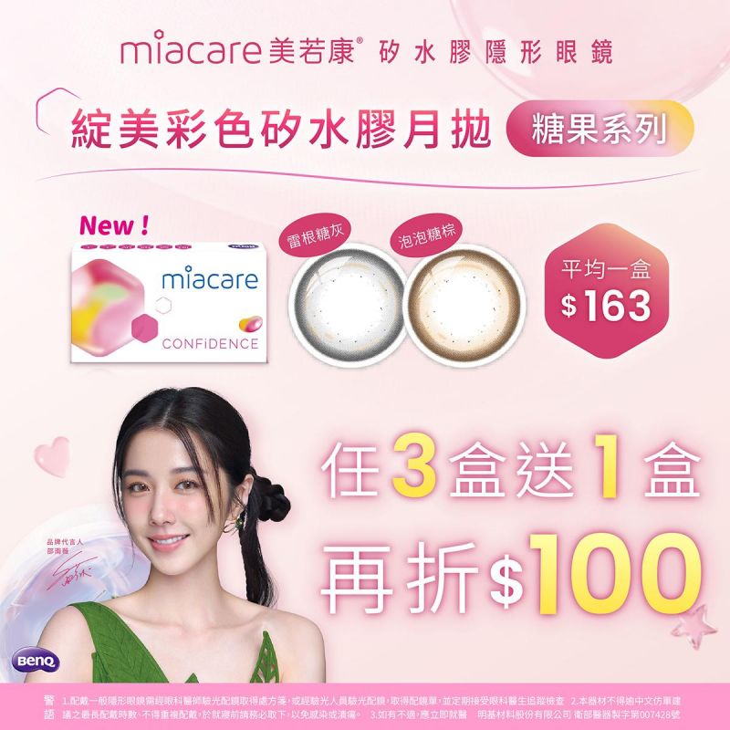 【美若康】綻美糖果彩月憑APP券3盒送1盒再折100元