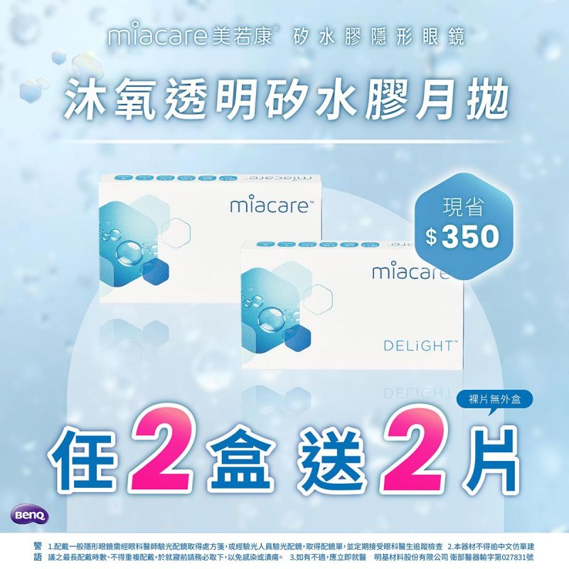 【品牌館】美若康▹沐氧月拋2盒送2片