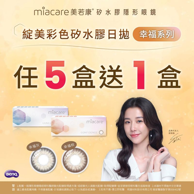 【品牌館】美若康▹綻美幸福彩日5盒送1盒