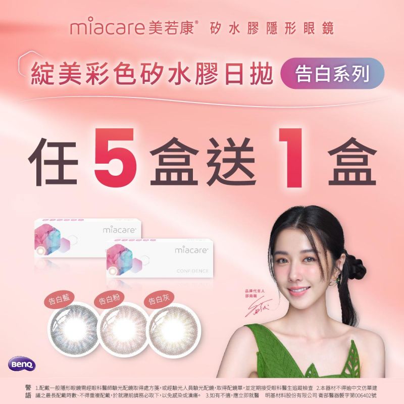 【品牌館】美若康▹綻美告白彩日5盒送1盒